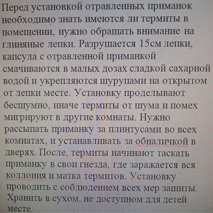 Антитермит приманка