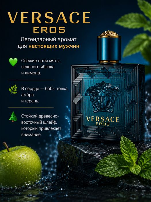 Парфюм версачи ерос