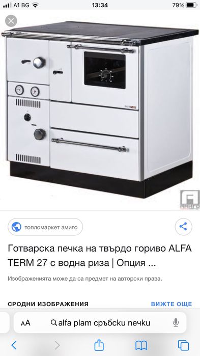 Готварска печка на твърдо гориво ALFA TERM 27 с водна риза