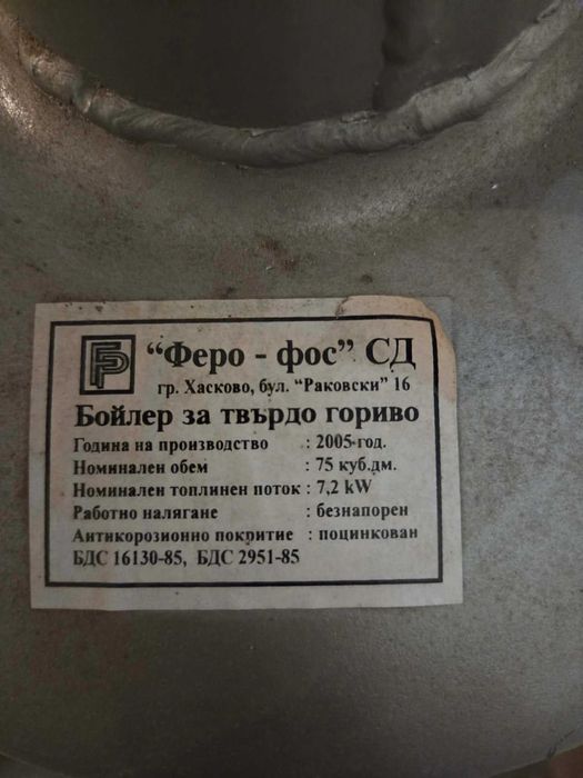 Чисто нов бойлер на дърва