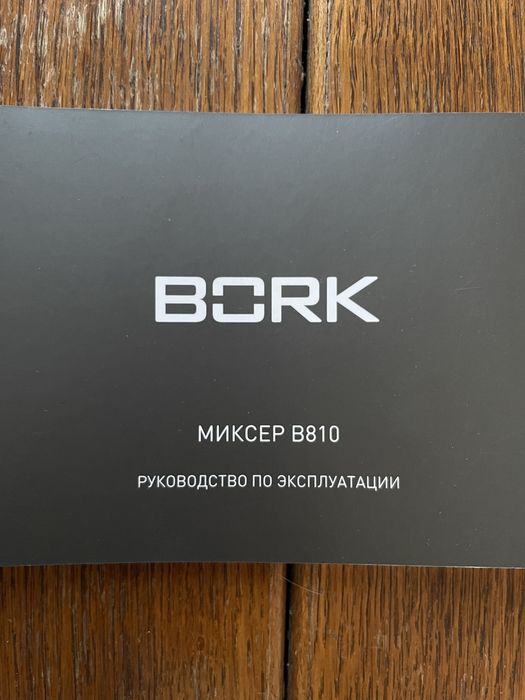 Миксер планетарный bork