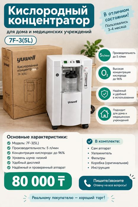 Кислородный аппарат