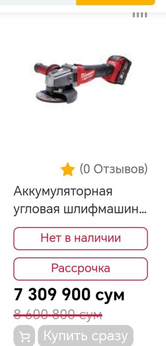 Milwaukee акумяторный Болгарка и Винтоверт