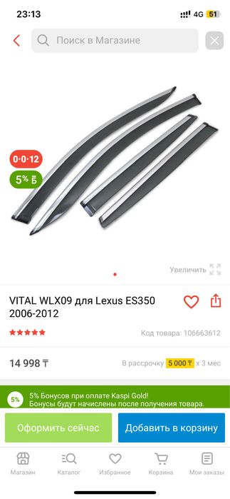 Ветровики лексус ес350