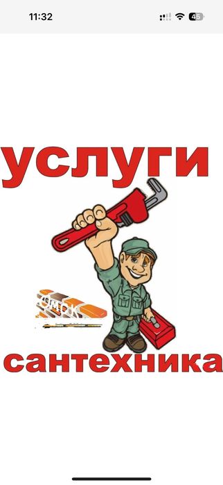 Сантехник , сварщик