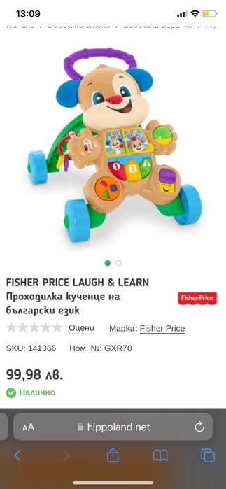 Проходилка Fisher Price