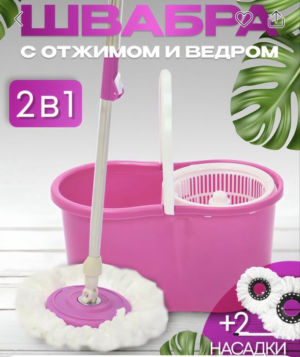 Швабра с отжимом, ведро для мытья полов 2 в 1, две насадки в наборе