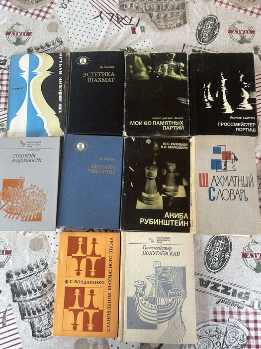 Книги за шахмат на български и руски език