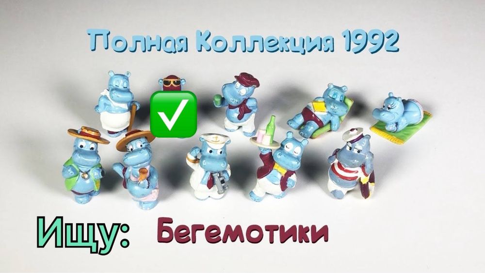 Продам или обменяю игрушки киндер сюрприз