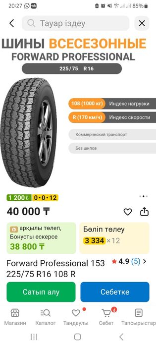 Продам шины на газель новые