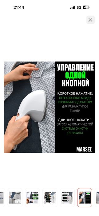 Отпариватель MARSEL LG7581 белый