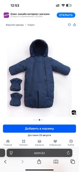 Комбинезон vulpes. Самовывоз улыдала альфараби