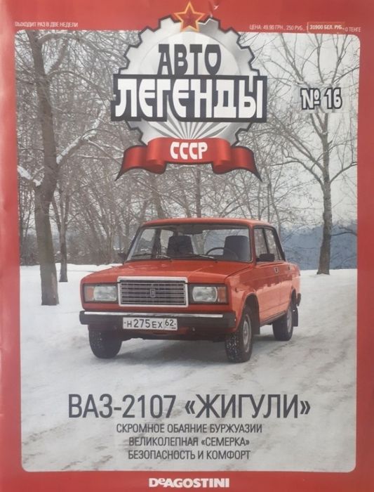 Ваз 2107  масштабная  моделька