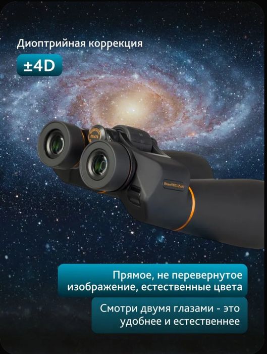 Levenhuk Bruno plus 25×70