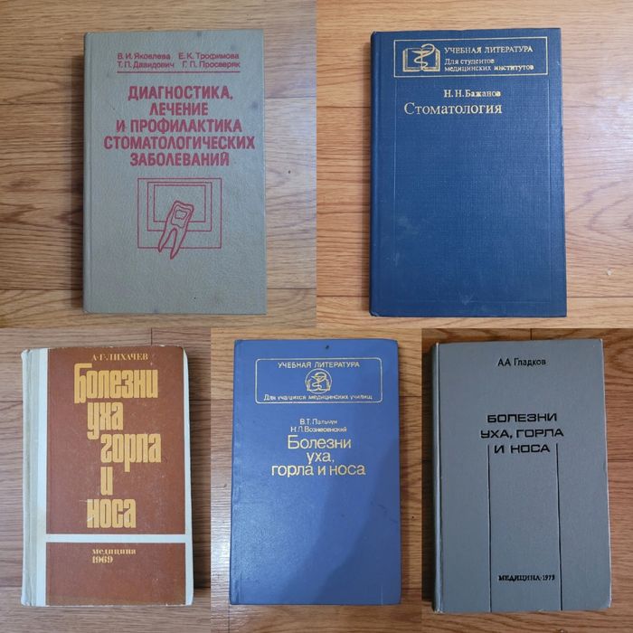 Книги  учебники по Медицине