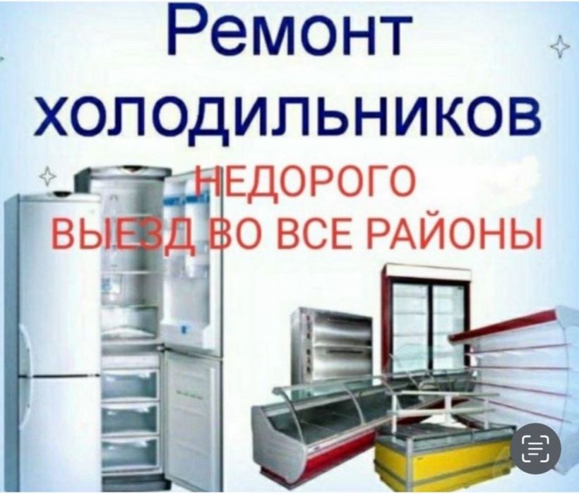 Ремонт промышленных холодильников