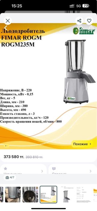 Льдодробитель, блендер