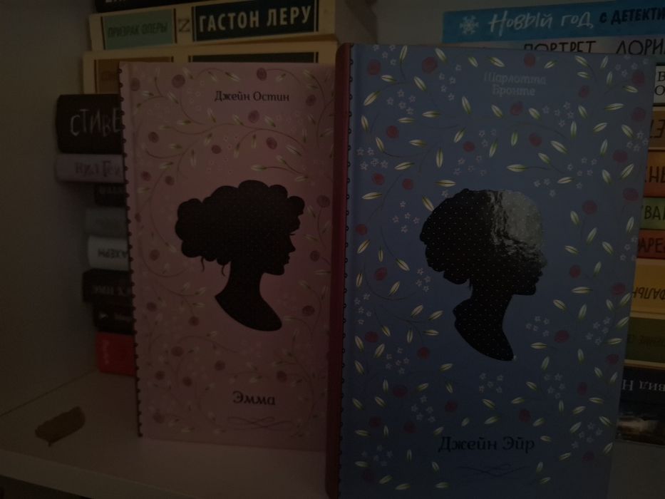 2 книги. «Джейн Эйр», «Эмма»