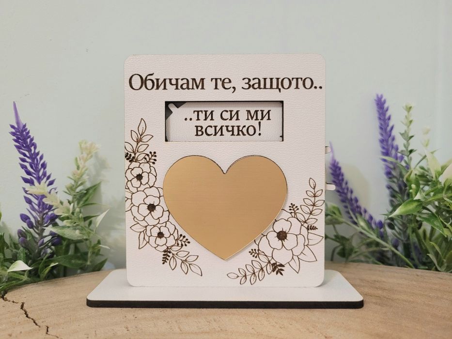 Интересен подарък за мъж, жена, моминско, ергенско, младоженци.