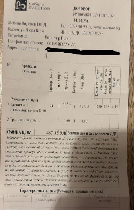 Електрическо кресло/ реклайнер
