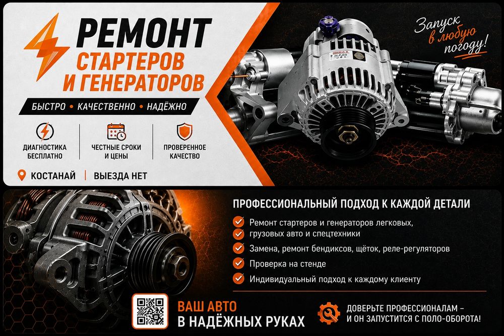 Ремонт генераторов и стартеров