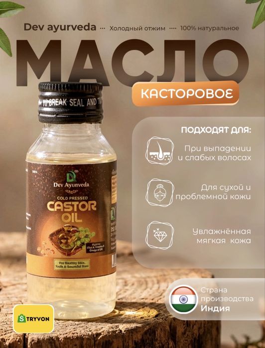 Оптом, касторовое масло, холодный отжим, Индия, 50 мл, оригинал