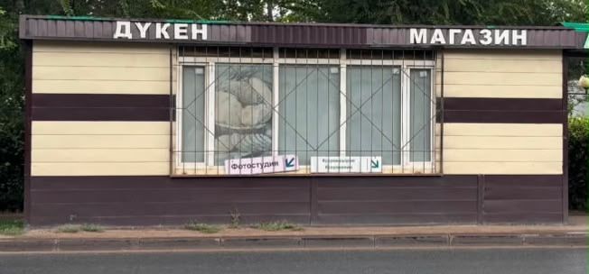 Остановочный павильон (киоск)