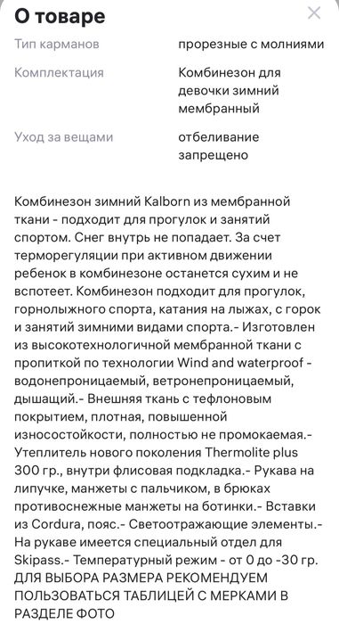 Комбенизон зимний