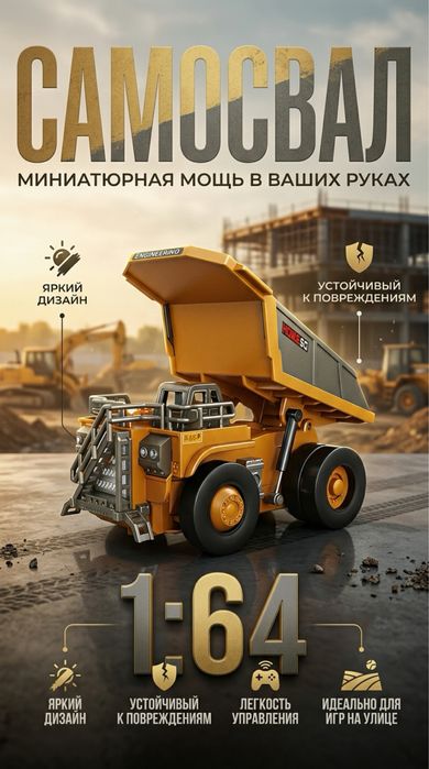 Мини-самосвал на радиуправлении