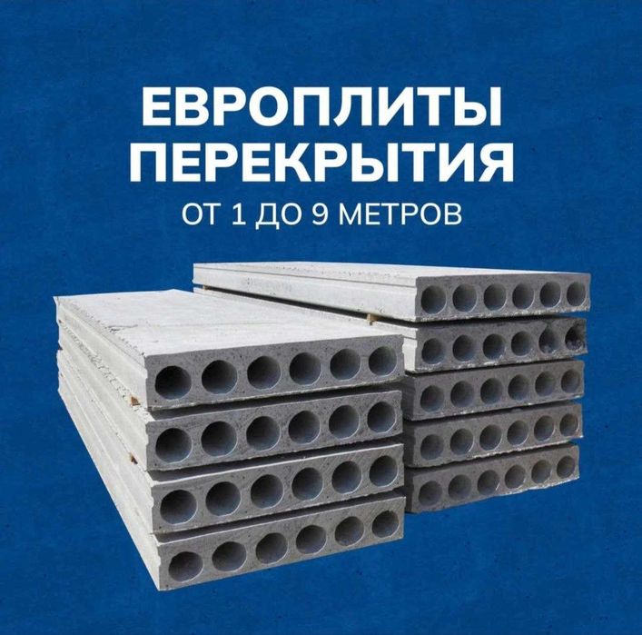 Бетонные плиты | перекрытия | Бетон плита | Beton plita | Sam-3