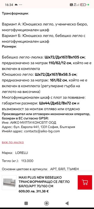 Бебешко легло Lorelli