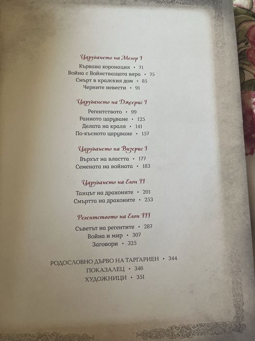 Възходът на дракона