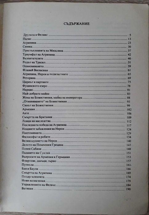 Класическа литература - стари издания