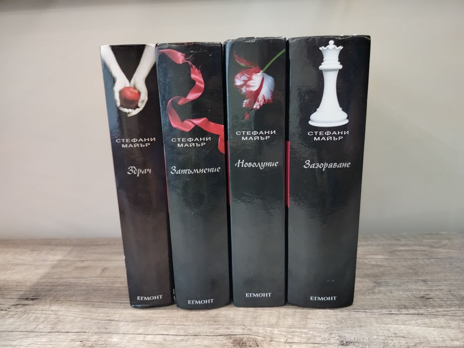 Книги поредица "Здрач"