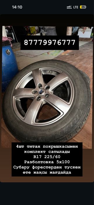Титан и покрышка комплект сатылады