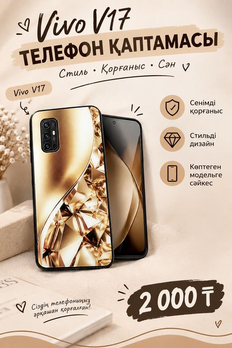 Чехол на телефон  vivo v 17