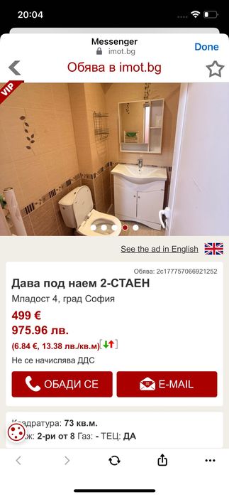 Дава се под наем Двустаен апартамент в София, Младост 4 - 73 кв.м за 497.25 € - Снимка #1