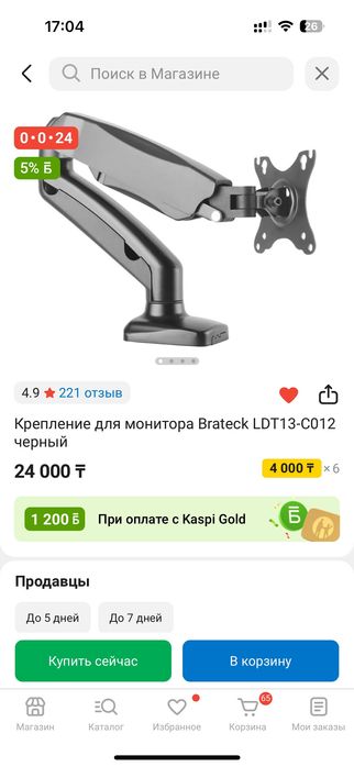Продам Крепление для монитора Brateck LDT13-C012 черный