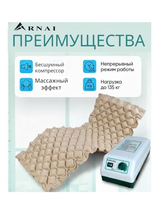 противопролежневый матрас с насосом