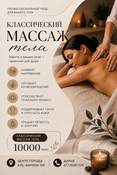 Мастер массажа Дарья