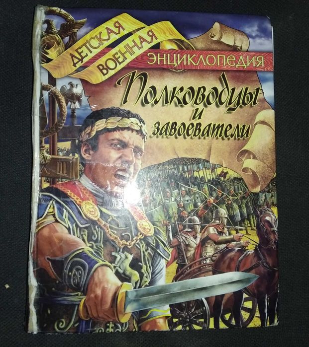 Продам большие книги для мальчиков
