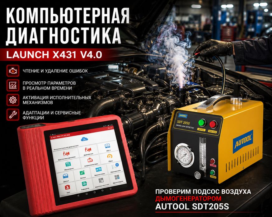 Компьютерная диагностика