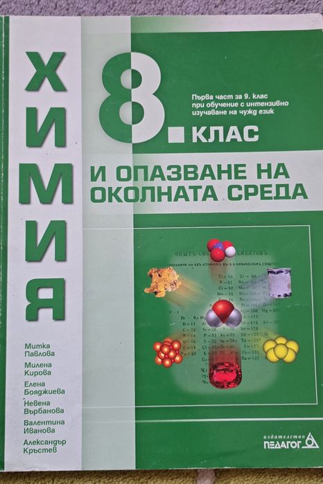 Учебници за осми клас