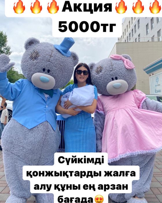 аренда мишка тедди Алматы