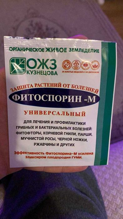 Биофунгицид за защита на растенията ФИТОСПОРИН -М