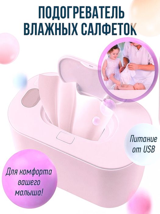 Подогреватель  влажных салфеток