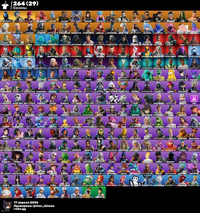 Fortnite дешевый аккаунт