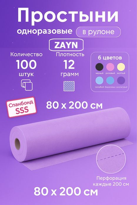 Простыни одноразовые спанбонд 12 гр 200х80