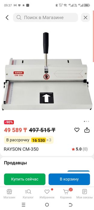 Продам Биговщик ручной RAYSON CM-350
