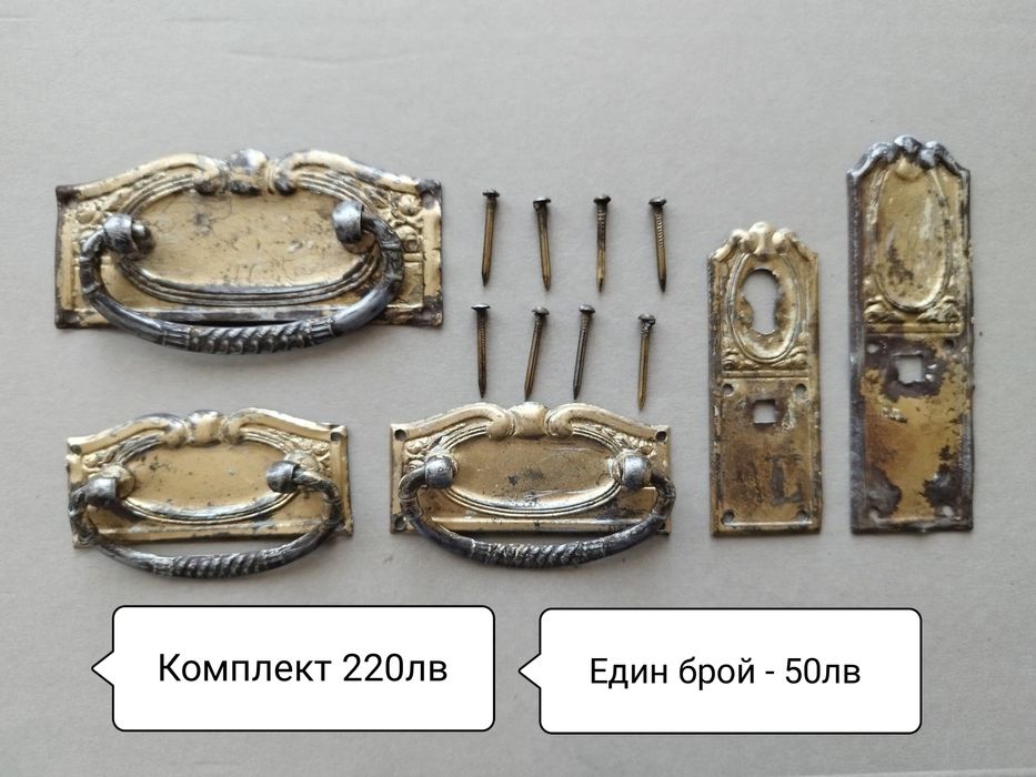 Стари дръжки за мебели, врати, прозорци, , обков комплект